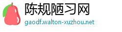 陈规陋习网